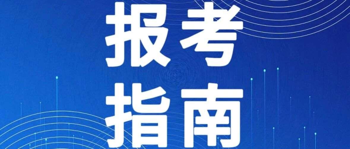 2025年中医专长医师资格证（新专长）报考指南！