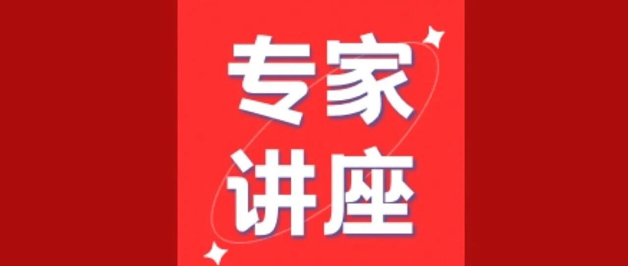 《11.19成都线下讲座｜中医专长考证+风寒湿痹外治法，这场干货别错过！》